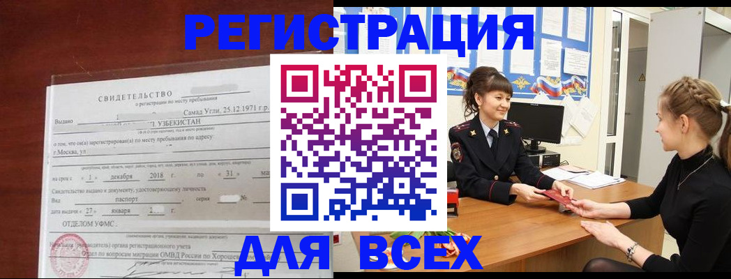 временная регистрация 2025 в Новом Осколе