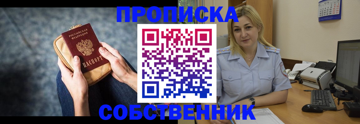 прописка паспорт в Новом Осколе
