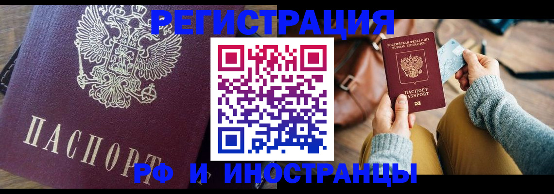 купить прописку в Новом Осколе